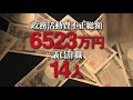 映画『はりぼて』予告編