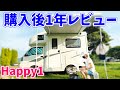 【Happy1】1年乗った結果は？アラサー女が思うメリットデメリット5つ【軽キャンピングカー】