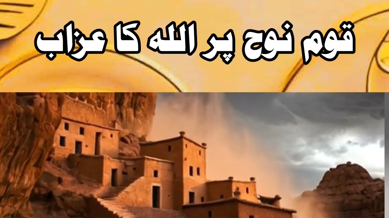Hazrat Nuh A.S & The Great Flood 🌊 | Noah’s Ark Explained (Quranic Story in Depth) imaan verses 002