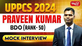 Praveen kumar (BDO) - Rank 50 | UPPCS Result 2024 | UPPCS Topper | Mock Interview | Sanskriti PCS