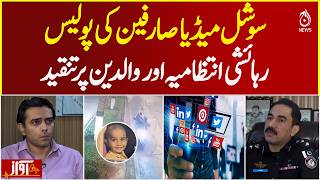 Karachi Incident Reaction | Social Media Criticizes Police & Parents - Aaj News - AWAZ