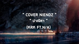 KRK - ปาณิศา Ft.N/A (Cover-NiendZ) | Johnny Channel TV