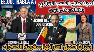 Download Lagu الولايات المتحدة تطالب الشعب الجزائري بالإنقلاب على تبون ، و إسبانيا تكمل اعترافها بمغربية الصحراء MP3