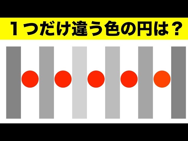 色覚テスト 5 の人しか全問クリアできない色と形の視覚能力テスト おまけ付き Youtube