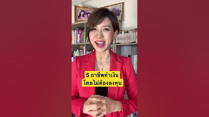 5 อาชีพทำเงินง่ายๆแบบไม่ต้องลงทุน