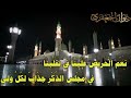ي ا م ن ي ر يد ش ف اء الق ل ب م ن ع ل ل من قصائد سيدى الشيخ صالح الجعفري يمدحها عبدالله نور