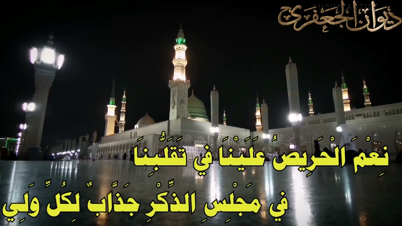 يَا مَنْ يُرِيدُ شِفَاءَ القَلْبِ مِنْ عِلَلِ من قصائد سيدى الشيخ صالح الجعفري يمدحها عبدالله نور