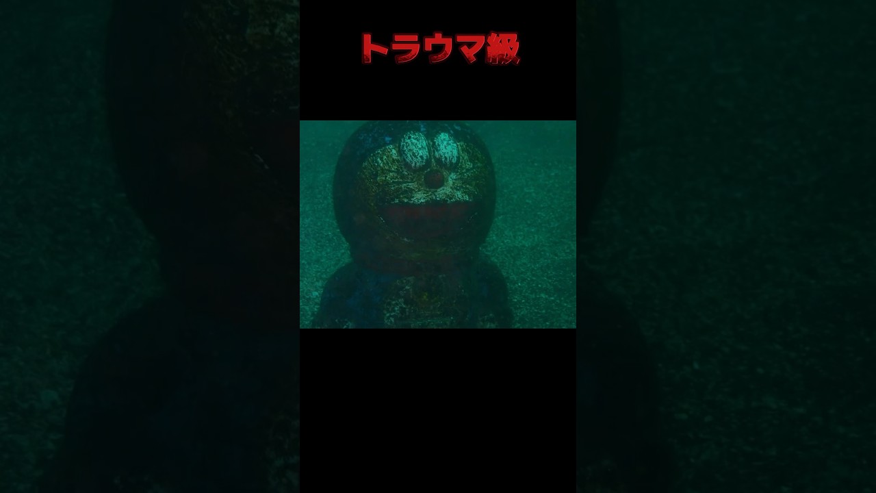 劇場版ドラえもんのトラウマシーン#映画#ドラえもん #トラウマ #shorts