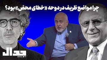 چرا مواضع ظریف در دوحه «خطای محض» بود؟ در گفتگو با دکتر هوشنگ امیراحمدی