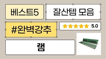 컴파운드 램 비교! 삼성 램 DDR3/DDR4 8GB~32GB 성능 꿀팁!