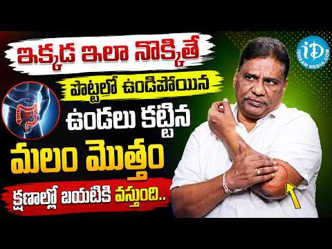 Constipation? Tap Here Twice for Better Bowel Movement | Janardhana Chary | iDream