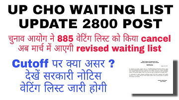 UP CHO 2800 Waiting list cancelled, अब चुनाव आयोग के आदेश के बाद जारी होगी, देखे विस्तृत खबर