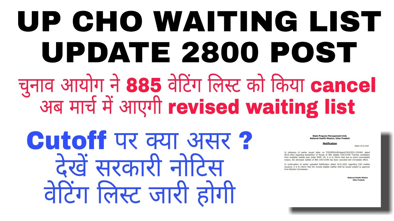 UP CHO 2800 Waiting list cancelled, अब चुनाव आयोग के आदेश के बाद जारी होगी, देखे विस्तृत खबर