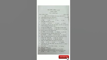 ৫ম শ্রেণির অর্ধবার্ষিক পরীক্ষার বিজ্ঞান প্রশ্ন ২০২৫ | class 5 science question 2025 | পঞ্চম শ্রেণী