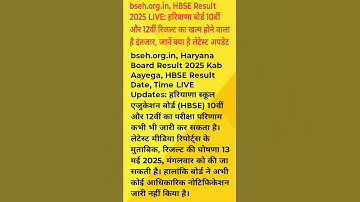 HBSE 10th 12th Result 2025 जारी हुआ #shortsfeed #viralvideo #result2025 #shorts #hbseresult #hbse