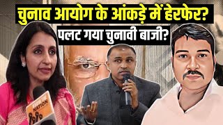 Ritu Rathaur And Sandeep Deo Unmask Real Face of ECI New 2024