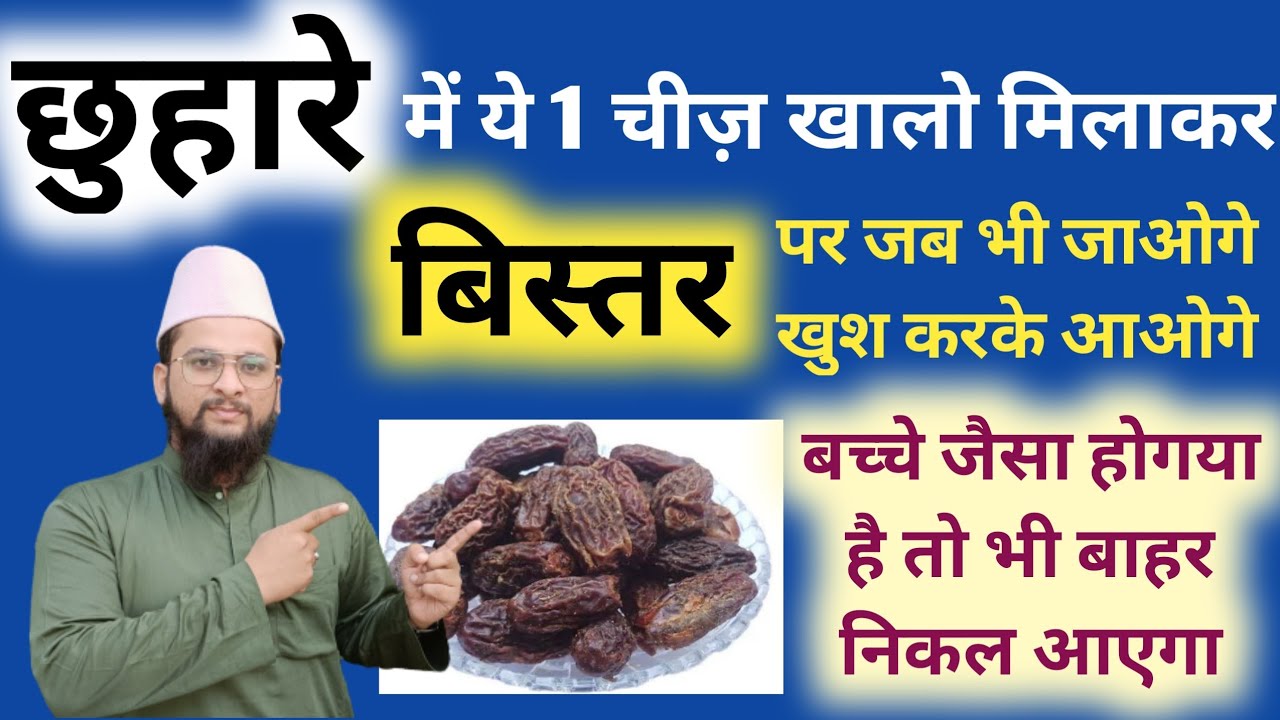 Take This Dry Date For Hardness And Long Lasting Sameer Khan YouTube