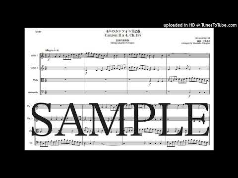 ガブリエリ「4声のカンツォン第2番」new弦楽四重奏版 - ジョヴァンニ・ガブリエリ