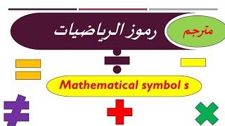 رموز الرياضات  @Math symbols قواعد هامه