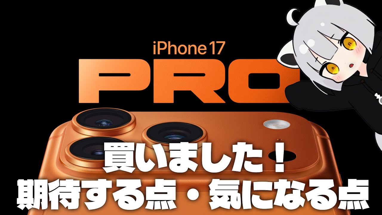 I bought the iPhone 17 Pro | What I'm looking forward to and what