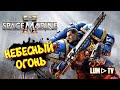 Warhammer 40,000: Space Marine 2 прохождение ➤ 2к качество ультра графика