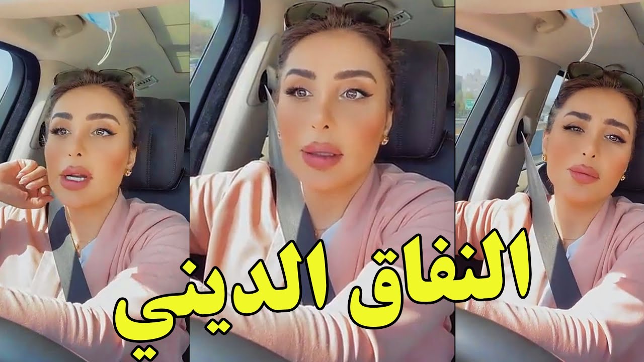 شيماء علي اللي يقولون لي حرام تحطين عطر ومكياج وتطلعين😩