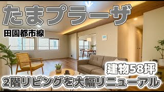 【リノベーション物件】人気のたまプラーザ！建物面積190平米超え、横並びで3台駐車可能な大型物件！