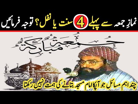 Jumma Ki Namaz Se Pehle 4 Sunnat Ya Farz Allama Ahmad Saeed Khan Multani Bayan Al Mizan Info