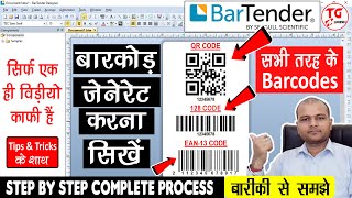 How to create barcode in BarTender Software | Barcode kaise Generate karen? | Barcode Generator screenshot 5