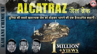 Alcatraz Escape II Alcatraz Jail Break Story II In Hindi II जेल तोड़कर भागने की हैरतअंगेज कहानी। KCK screenshot 2