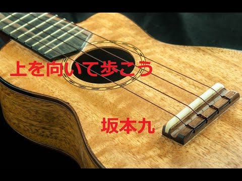 上を向いて歩こう／坂本九　（Cover）【ばートルズ】歌ってみた【バイクと酒と音楽好きおやじバンド】