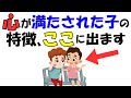 「えっ、これも？」心が満たされている子に“だけ”出る7つの意外な行動