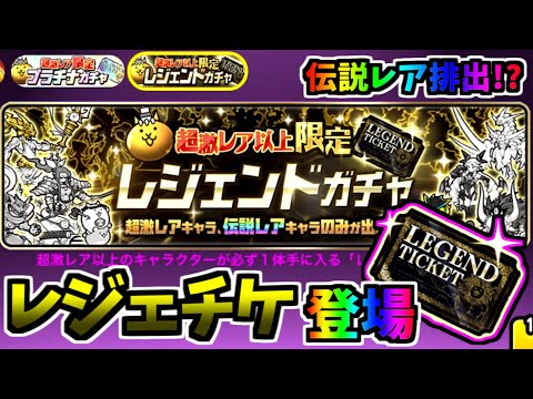 8周年イベント第2弾 レジェンドガチャ初登場！ 引いたキャラで早速ボスを倒しにいく　【にゃんこ大戦争】