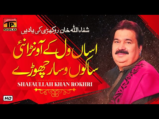 Us Bewafa Koon (Official Video) | Shafaullah Khan Rokhri | Tp Gold class=