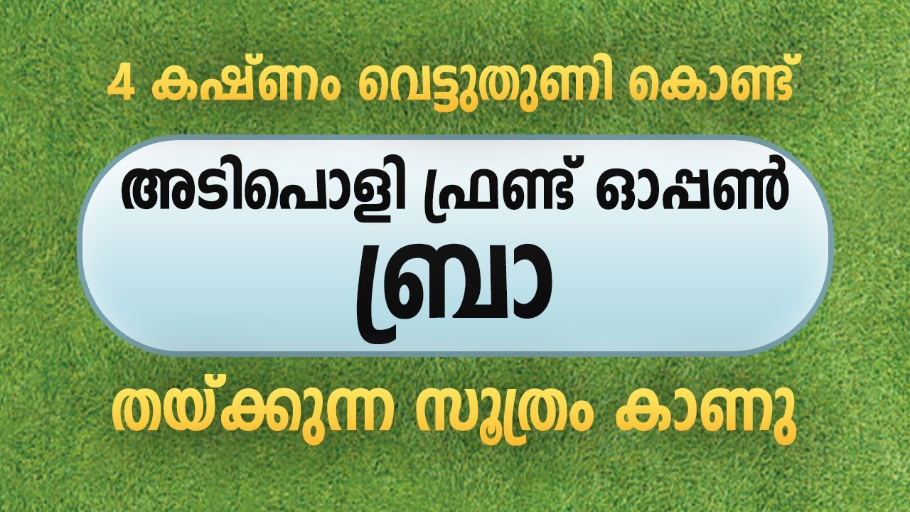 4 കഷ്ണം വെട്ടുതുണി കൊണ്ട് അടിപൊളി ഫ്രണ്ട് ഓപ്പൺ ബ്രാ തയ്ക്കുന്ന സൂത്രം കാണു