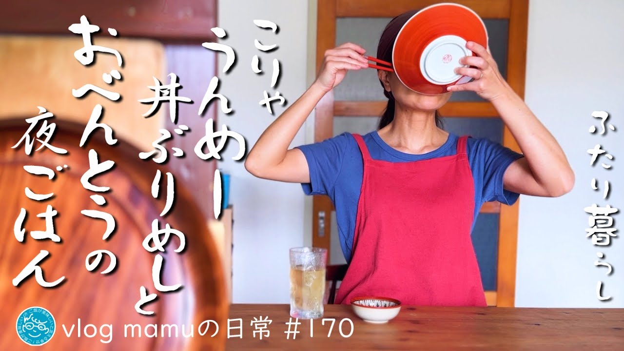 お弁当と丼ぶり飯。家賃１万円台の暮らし。