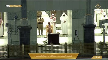 تغنٍّ لا يوصف ~ بلبل الحرم يصدح بتلاوة ندية من سورة الأنبياء | د. عبدالله الجهني مغرب 11-7-1442هـ.