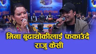 Meena Budhathoki || Raju KC || Lok Dohori || Shobha Tripathi