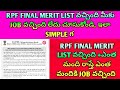 🚨RPF Final Result 2026 Out 🔥 మీ పేరు ఉందా in Merit List | Job Confirmed or Not?#railway