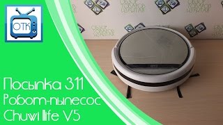 Посылка из Китая №311 (Робот-пылесос Chuwi Ilife V5) [Gearbest.com]