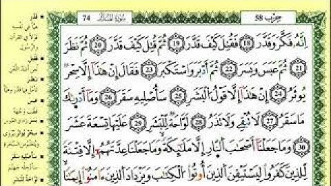 الصفحة 576 :سورة المدثر من الآية  47 إلى18 مكررة 10 مرات