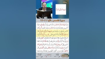 تعلم القراءة الصحيحة مع الأستاذ القارئ مازن الخالدي ـ سورة القصص  ـ الآية 22 23