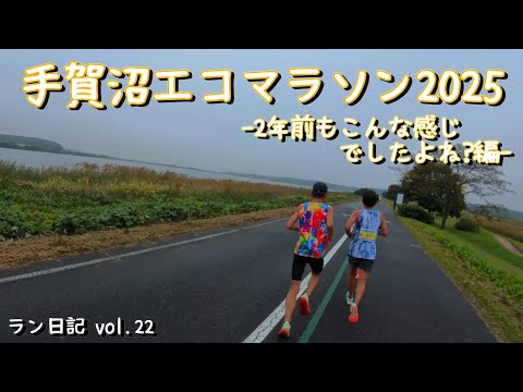Video lomba Maraton Ramah Lingkungan Teganuma ke-32