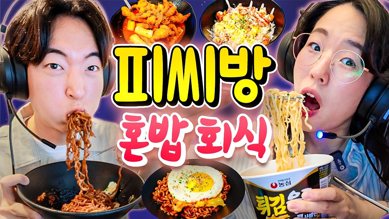 각자 PC방에서 온갖음식 다 시켜놓고 피씨방 혼밥회식ㅋㅋㅋ (닭껍질튀김 떡볶이, 짜계치, 수제버거, 불닭치즈에 아이스민트초코까지!🍜🍔🍗 )