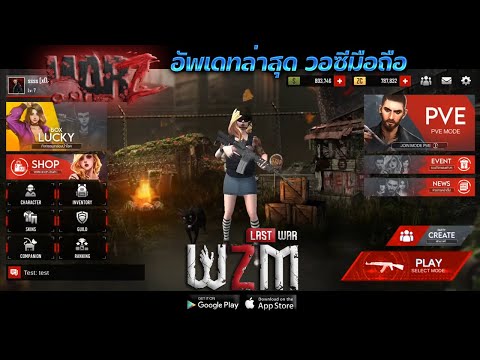 อัพเดทล่าสุด WarZ Mobile วอซีม โปรโมทเซิฟ MTA WARZONE : รีวิวรถกาชาถึกๆ หรือมาแจกของ แฟชั่นใหม่ออฟชั่นแจ่มๆ