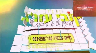 קובי עזרא דיאטה תזונה לבריאות Hqdefault