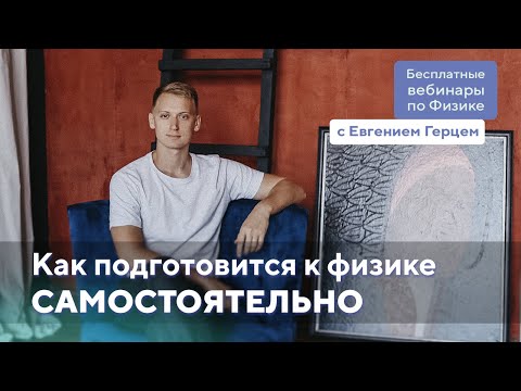 Как подготовится к
