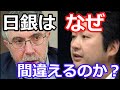 【経済学講座】ポール・クルーグマンによるアベノミクス評価【ノーベル経済学賞受賞】※補足 日銀が間違える理由（飯田泰之）