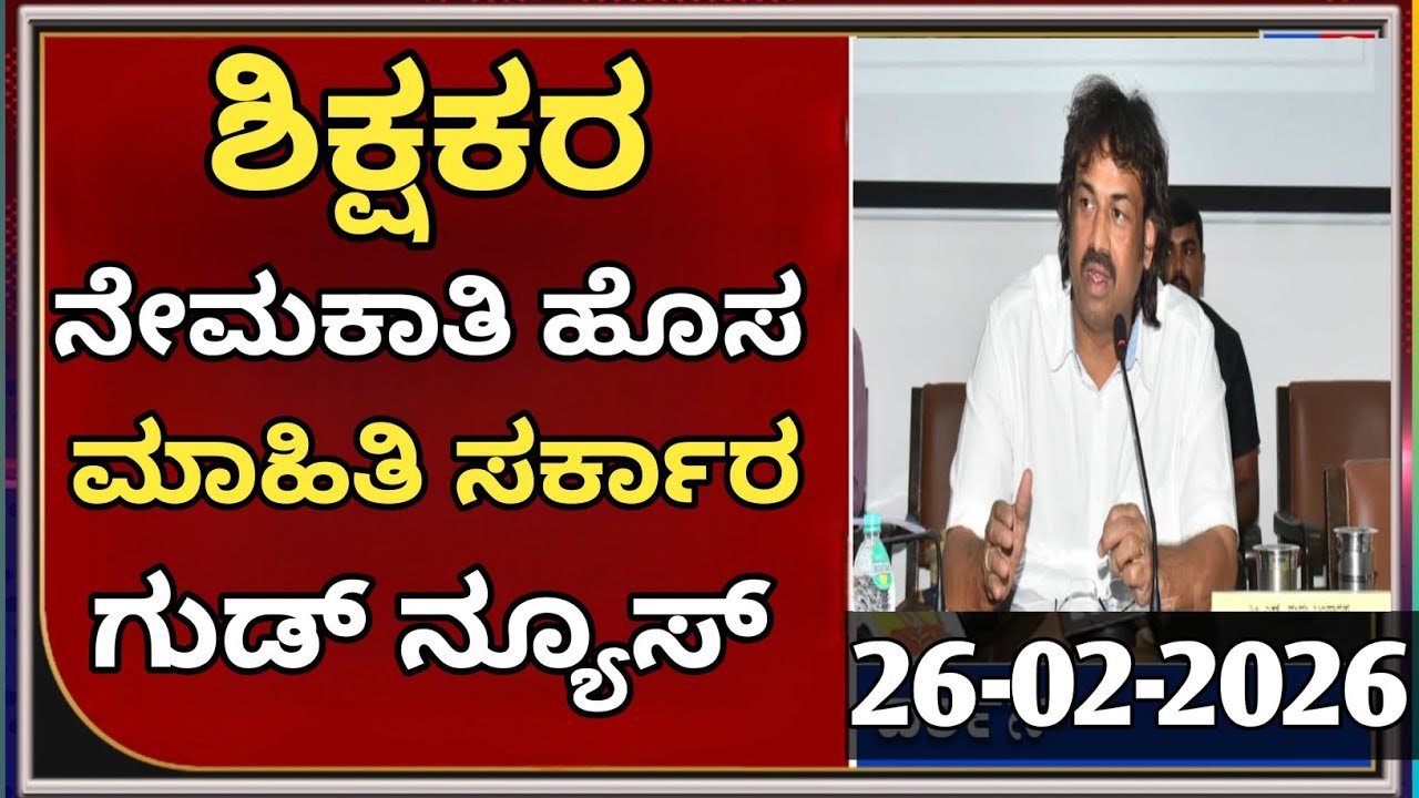 🚀 GPSTR / HSTR ಶಿಕ್ಷಕರ ನೇಮಕಾತಿ ಗುಡ್ ನ್ಯೂಸ್ – ಸಂಪೂರ್ಣ ಮಾಹಿತಿ ಇಲ್ಲಿದೆ!|students solution