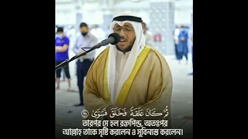 সুন্দর এই কোরআন তেলাওয়াত টি শুনুন, সূরা আল কিয়ামাহ | Surah Al-Qiyamah Saad Ezzaouit | سورة القيامة